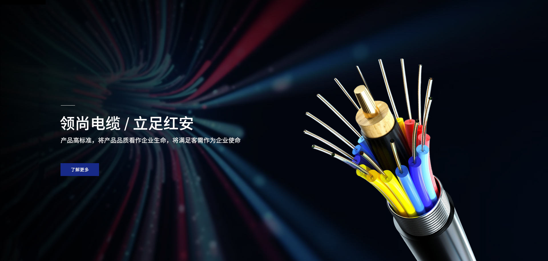 湖北領尚電線電纜有限公司